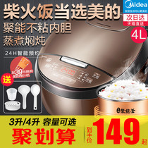 Midea rice cooker Household 4L rice cooker Mini small 1-2 people 3 smart multi-function official flagship store