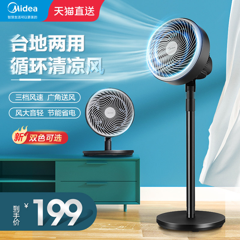 Perfect Air Circulation Fan Desktop Electric Fan Home Floor Silent Ecstasy Vertical Air Convection Turbine Electric Fan