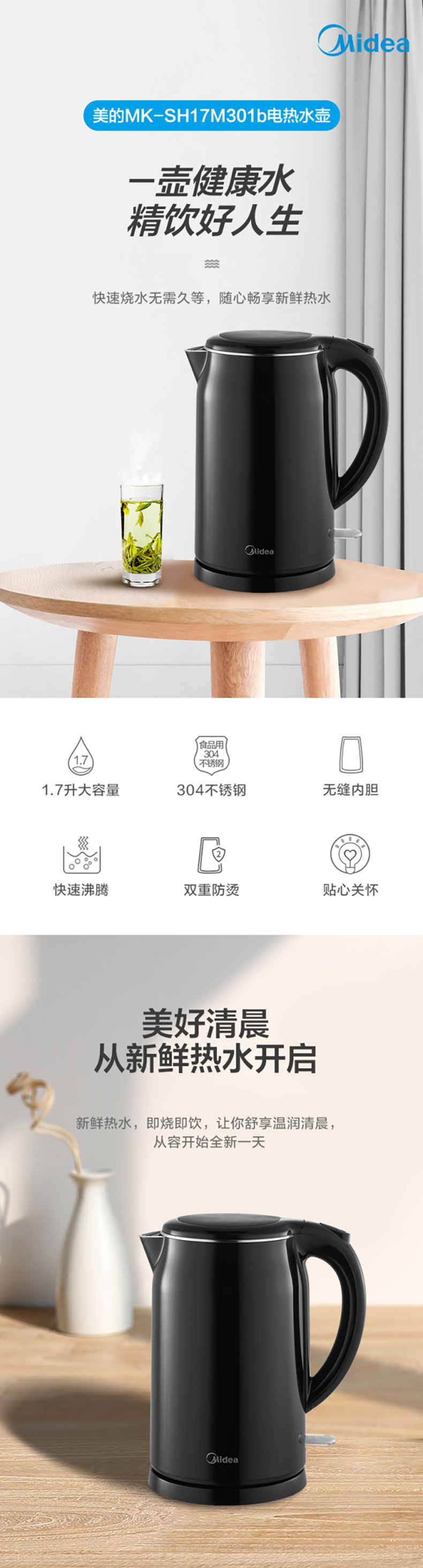 美的 304不锈钢电热水壶 保温一体 1.5L 图3