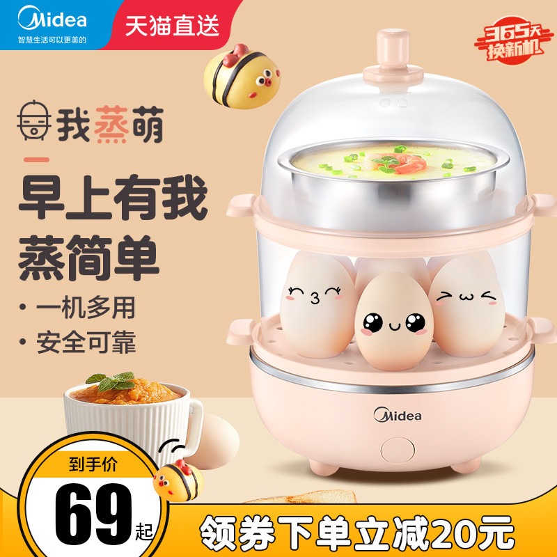 Midea egg cooker steamer automatic multifunctional household power-off breakfast machine artifact egg custard machine dormitory