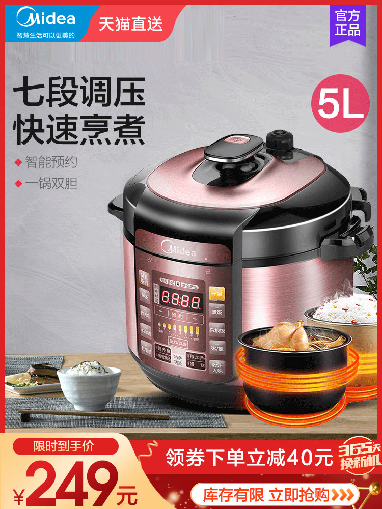 Midea electronic pressure cooker Household intelligent 5L double-bile high-voltage electronic cooker 1 official 2 special offer 3 flagship store 4-6 people