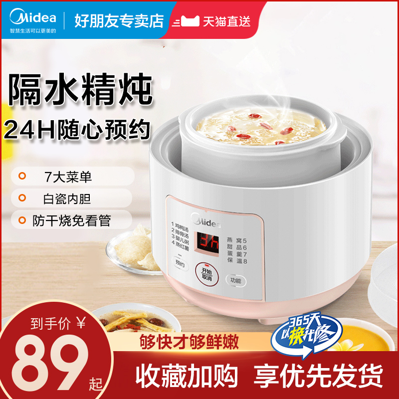 Midea electric saucepan soup pot electric with fully automatic electric stew cup home mini one person food water-proof soup health pot