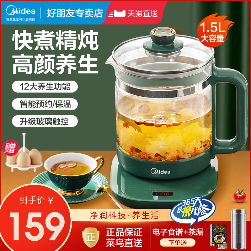 Midea health pot home multi-function office small tea maker flower teapot 2021 new glass kettle