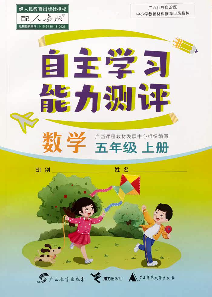 21秋小学自主学习能力测评5五年级上册数学人教版同步训练