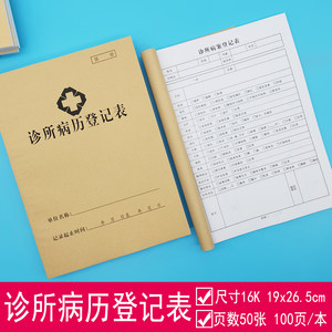 General Chinese Medicine Consultation Form, Clinic Medical Room Case Registration Form, Consultation Report, Single-Door Clinic Medical Record Health File