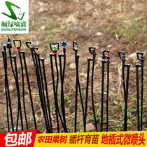 Automatic irrigation watering lawn agricultural atomization micro nozzle sprinkler irrigation rotating 60CM ground insert nozzle agricultural fiber rod