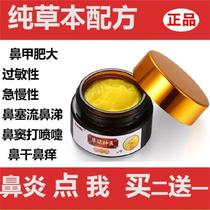 A little Qingqing rhinitis ointment Cao Ting Shen runny nose ear oil rhinitis goose not eating grass rhinitis ointment