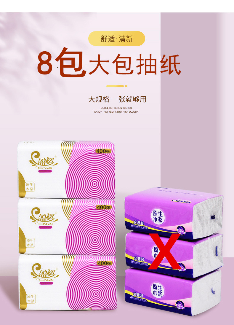 盈姿 原生木将抽纸400张*8大包 图2