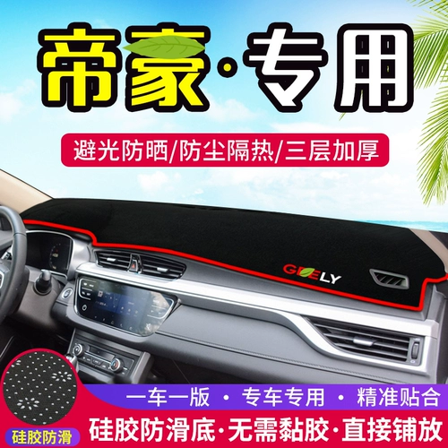 Применимо к новым инструментам среднего контроля Geely, избегая прокладки, украшения солнечных солнечных средств и скидки продуктов модификации автомобилей подушка