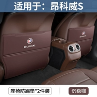 Aung Kewei S*Coffee Color [Seat Anti -Kick Pad] 2 штуки
