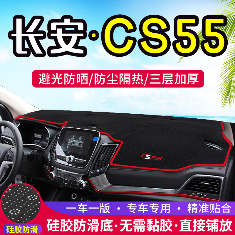 Specially used for Changan CS 55 center control instrument table decoration shade sun insulation pad car interior modification