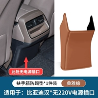 BYD HAN (NO POWER SOCKET)*Brown [Anti -Kick Pad] 1 Set