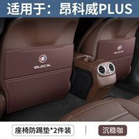 Angkow Plus*Coffee Color [Seat Anti -Kick Pad] 2 штуки