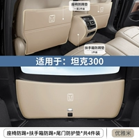 Бак 300*бежевый [сиденье+коробка подлокотника+дверная площадка] 4 куски