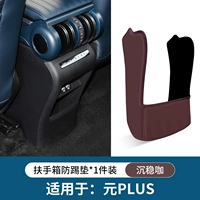 Yuan Plus*Coffee Color [Handsprose Box Anti -Kick Pad] 1 набор