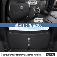 Бак 300*черный [сиденье+коробка подлокотника+хвостовая дверная площадка] 4 куски