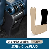 Yuan Plus*Beige [Antrest Box Anti -Kick Pad] 1 набор