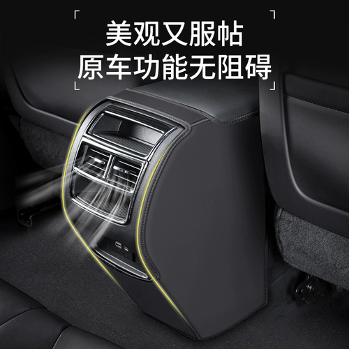 Подходит для Byd Hanyuan Plus Car Pro Armrest Box Anti -Kick Deckion выпускная выпуск