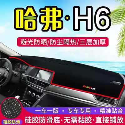 Harvard H6 sports version of the center console light pad Harvard H6 modified dashboard sunscreen and heat insulation car decoration supplies