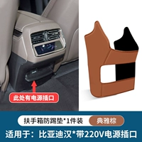 Byd Han (с силовой розеткой)*коричневый [Anti -Kick Pad] 1 набор