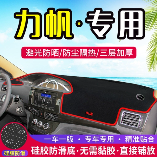 Lifan X50 Maiwei x60 Laudi S Decorative Xuanlang Modified Central Control Meter -Прокладка для продувки и тепловая изоляция