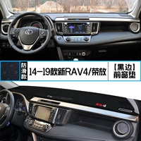 14-19 Новый RAV4/Rongfang [передняя подушка] Black Edge