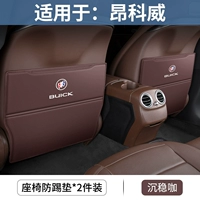 Aung Kewei*Coffee Color [Seat Anti -Kick Pad] 2 штуки