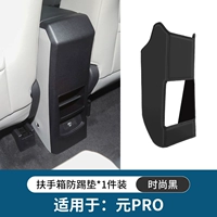 Yuan Pro*Black [Arisp Box Anti -Kick Pad] 1 набор