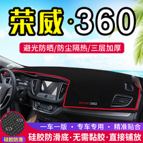 Applicable to the 350 dashboard light-averse pad e550 shade W5 modified sunscreen decoration pad for Rongwei 360 Central Control Board