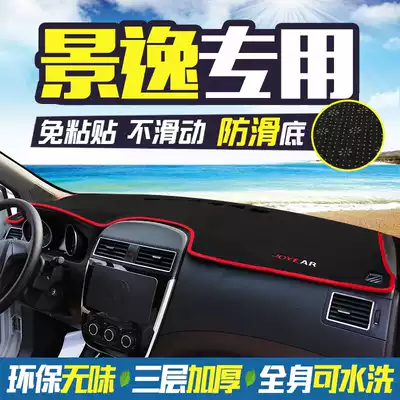 Dongfeng Fengxing Jingyi X3 X5 X6 S50 XV XL LV center console instrument panel light shade shade sunscreen