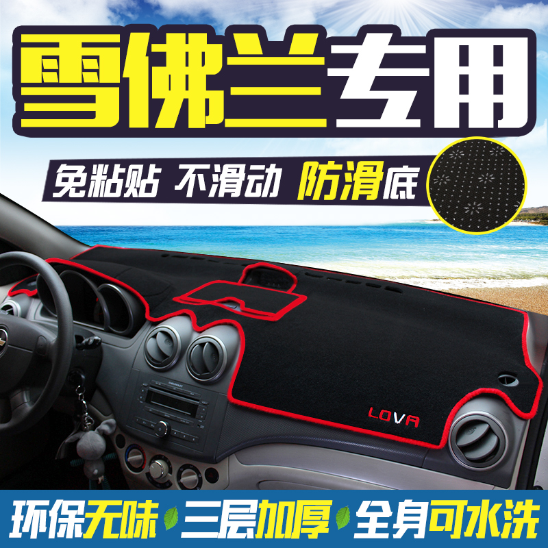 Chevrolet Lewind RV Lego hire retrofit with control desk dashboard photophobic cushion sunscreen dust-proof thermal insulation cushion decoration