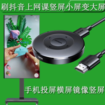 Wireless WiFi Mirror Converter Old TV Vertical Screen Suitable for Xiaomi Huawei Mobile Screen Projector Connected to TV