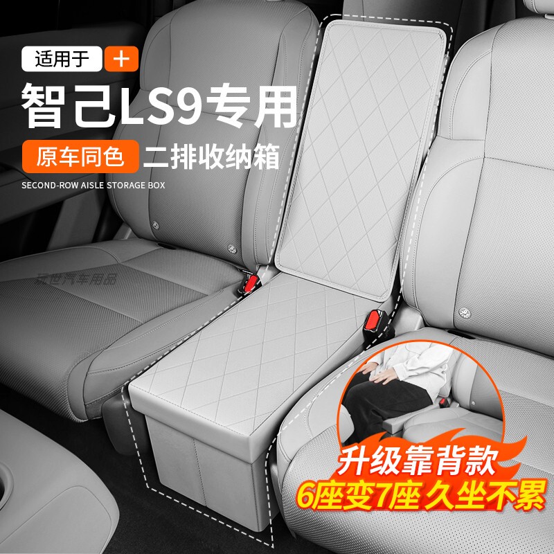 Suitable for the Second-Row Seat Storage Box of the Zhiji Ls9, Storage Box in the Middle of the Aisle, In-Car Accessories Suitable for the Second-Row Seat Storage Box of the Zhiji Ls9, Storage Box in the Middle of the Aisle, In-Car Accessories
