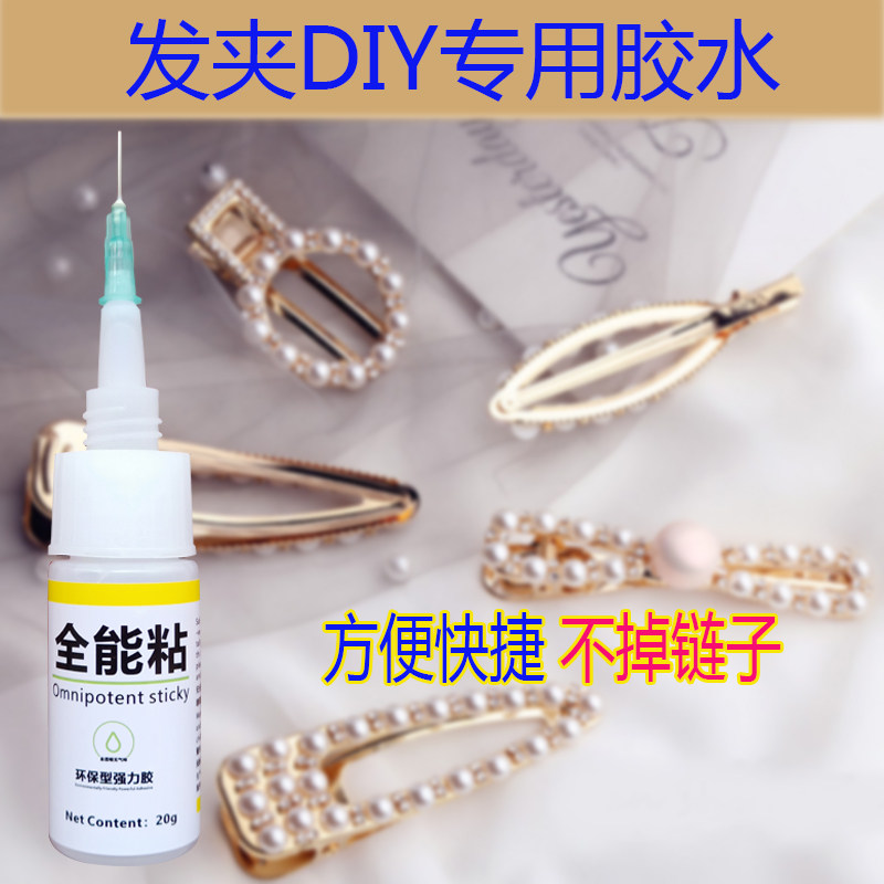 Sticky hair clip glue handmade children's jewelry headgear special glue hair clip metal plastic universal quick-drying strength