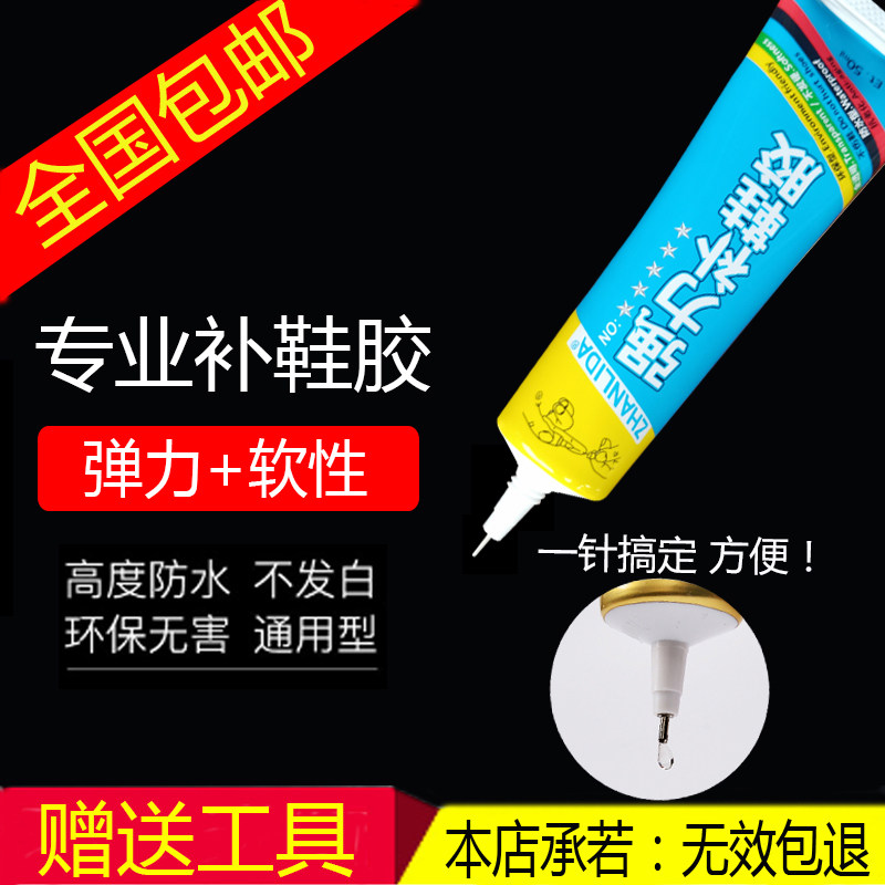 Shoe repair glue sports shoes special glue Nike sticky shoes soft glue strong waterproof resin glue shoemaker