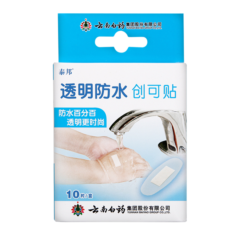 云南白药创可贴泰邦创可贴医用家用防磨脚贴透气止血贴轻巧型20片