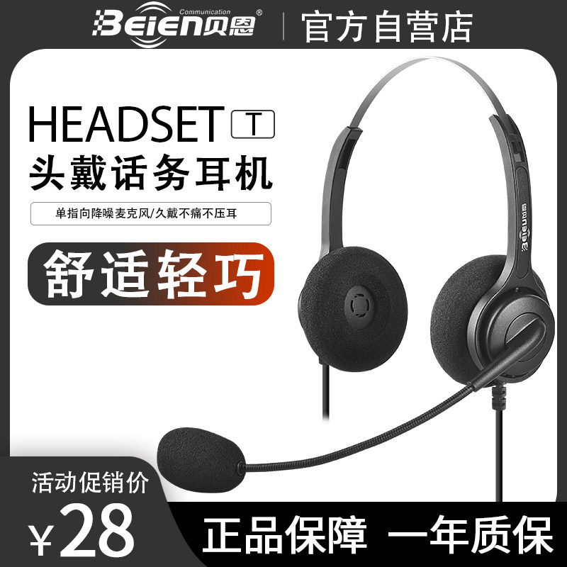 Bain operator head-mounted headset noise reduction flat phone landline headset USB customer service pin special