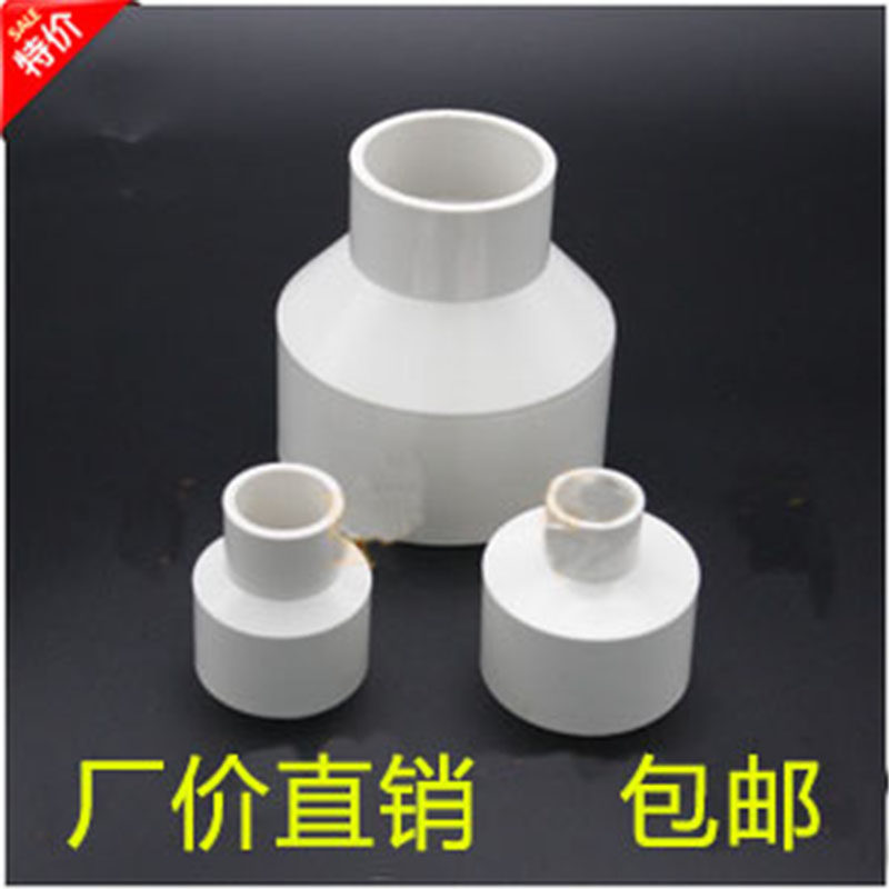 PVC pipe variable diameter different diameter joint concentric size head adapter 250 change 160 110 315 75 50