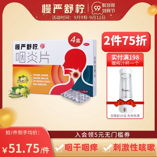 慢严舒柠 Хронический фарингит Фарингит Специальная медицина Специальная медицина горло имеет сухую мокроту, зуд, отек, боль в горле, таблетки от кашля.