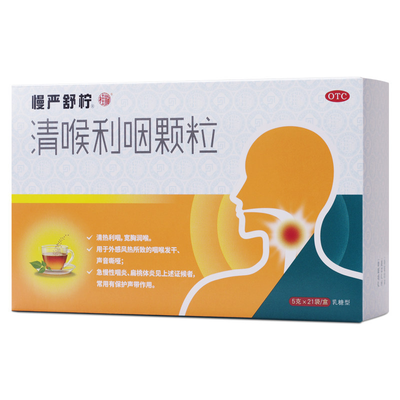 manyan shuming qinghou liyan granule chronic pharyngitis sier yellow sore throat sore throat sore throat pharyngitis