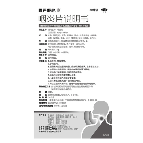 慢严舒柠 Фарингит таблетки таблетки таблетки апипейры пурпурные анти -инфляторные анти -анти -атти -брейк -анти -трифад, хронический фарингит от кашля, корень корневого корня