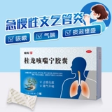 桂龙 Капсула капсулы от кашля, холод, астма, кашель, мокрота, плотный и хронический бронхит, кашель, лекарство от кашля, мокрота, мокрота