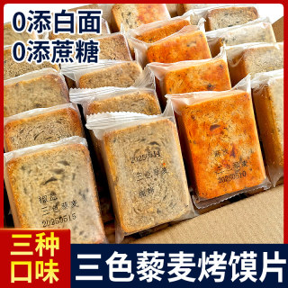 三色藜麦粗粮烤馍片4斤整箱全麦早餐麻辣椒盐馒头片儿童零食代餐