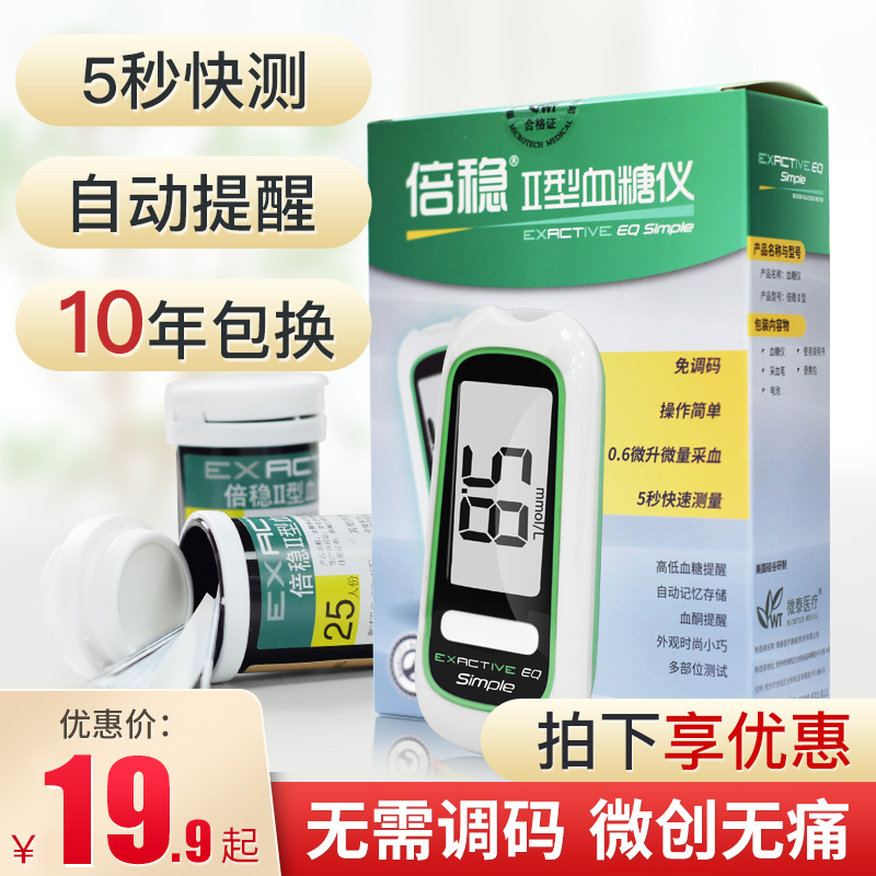 Times Metastable II Type Blood Sugar Machine Home Exemption Code Type 2 Instrument Matching Barrel Loading Test Paper Strip Needle Diabetic