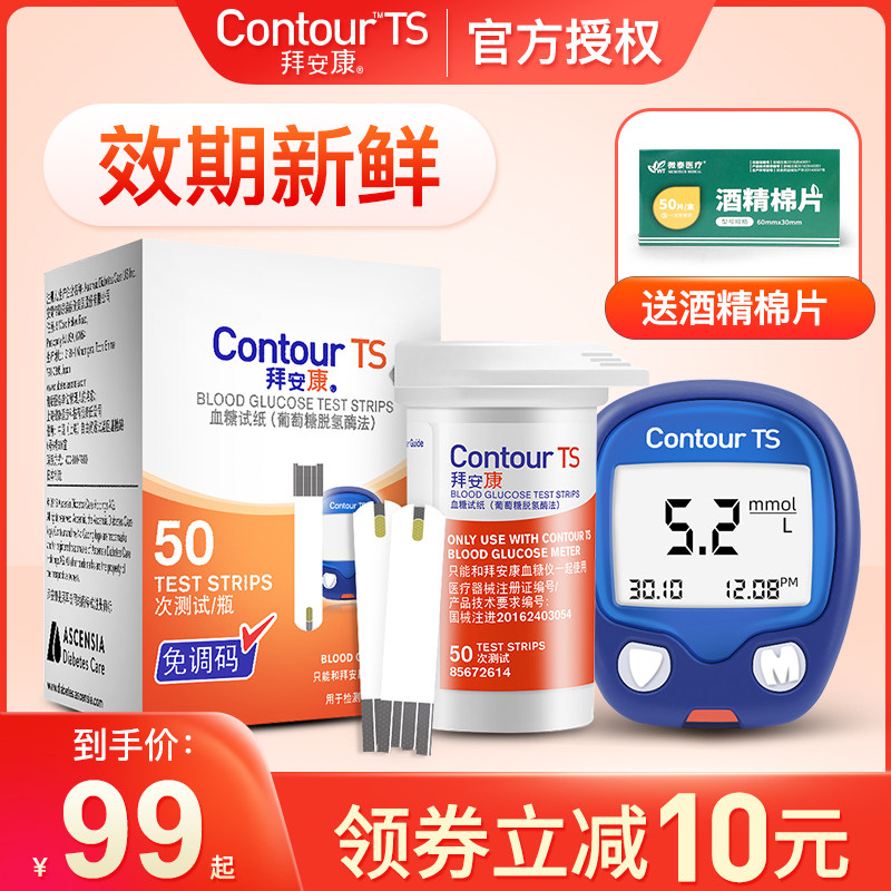 Bayer Baianconn blood glucose test blood sugar machine test 100 instruments for home precision measurement of blood sugar