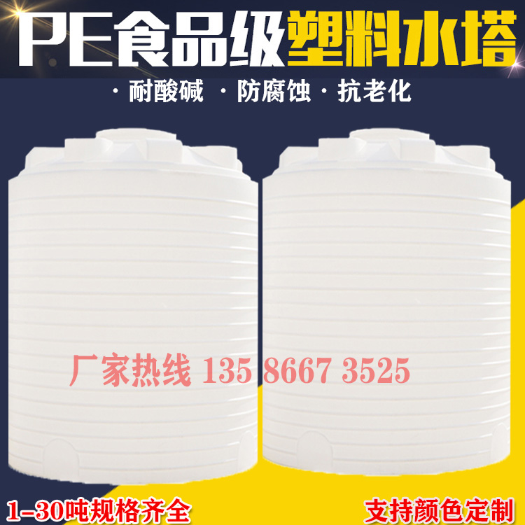 Nanchang 1 2 3 5 10 15 20 tons of PE plastic tank mixing tank sewage treatment tank saline acid tank