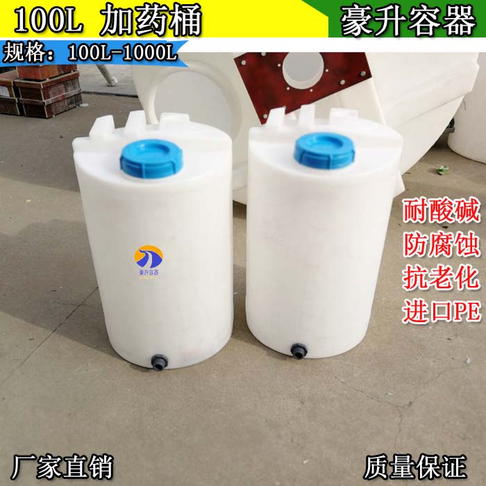 Plastic bucket with scale 100L dosing barrel 200L dosing tank 300 kg Pharmacy barrel dispensing barrel 500Lpe barrel