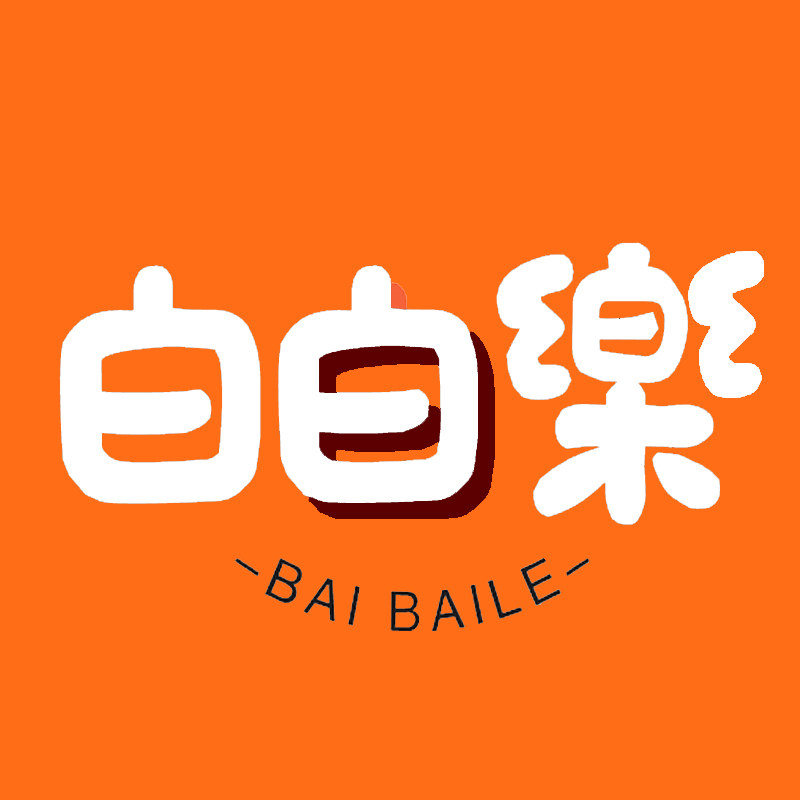 白白乐进口食品