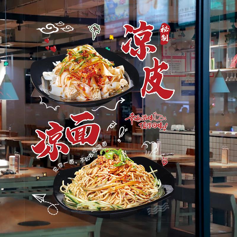 Roujiamo Noodle Shop Shaanxi Snacks Liangpi Cold Noodle Shop Car Glass Door Sticker Picture Window Decoration Advertising Wall Sticker Roujiamo Noodle Shop Shaanxi Snacks Liangpi Cold Noodle Shop Car Glass Door Sticker Picture Window Decoration Advertising Wall Sticker