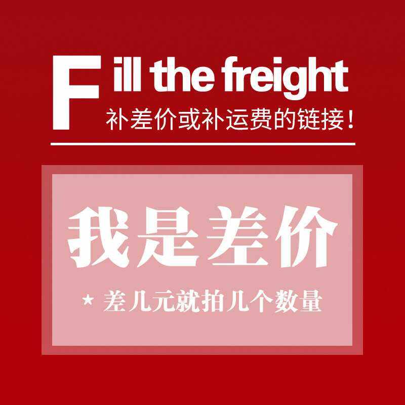 差价链接  下单前联系客服确定数量